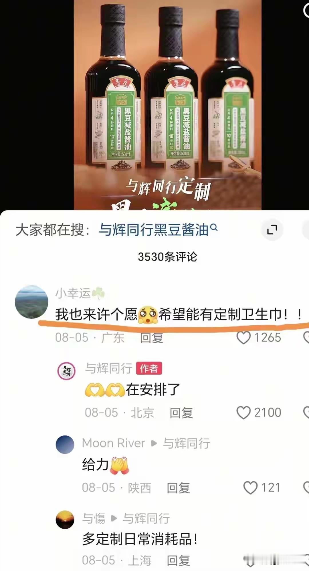 丈母娘们疯狂下单买空他的大米和酱油，这回终于等到了真真切切“回馈”自己的东西。董