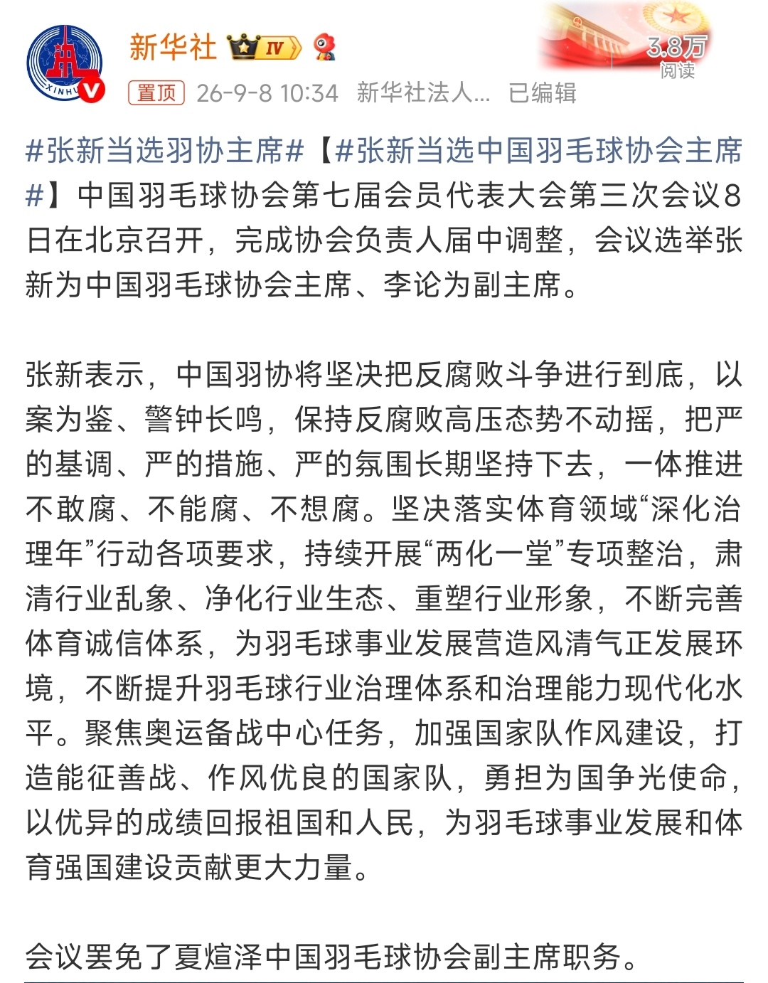 张新当选羽协主席查了一下，这个张新是射击队过来的。希望能够管好国羽，多给运动员一
