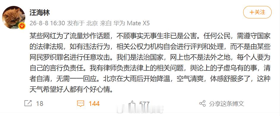 汪海林回应峰哥实名举报自己偷税漏税的问题，说“为了流量炒作话题，不顾事实无事生非