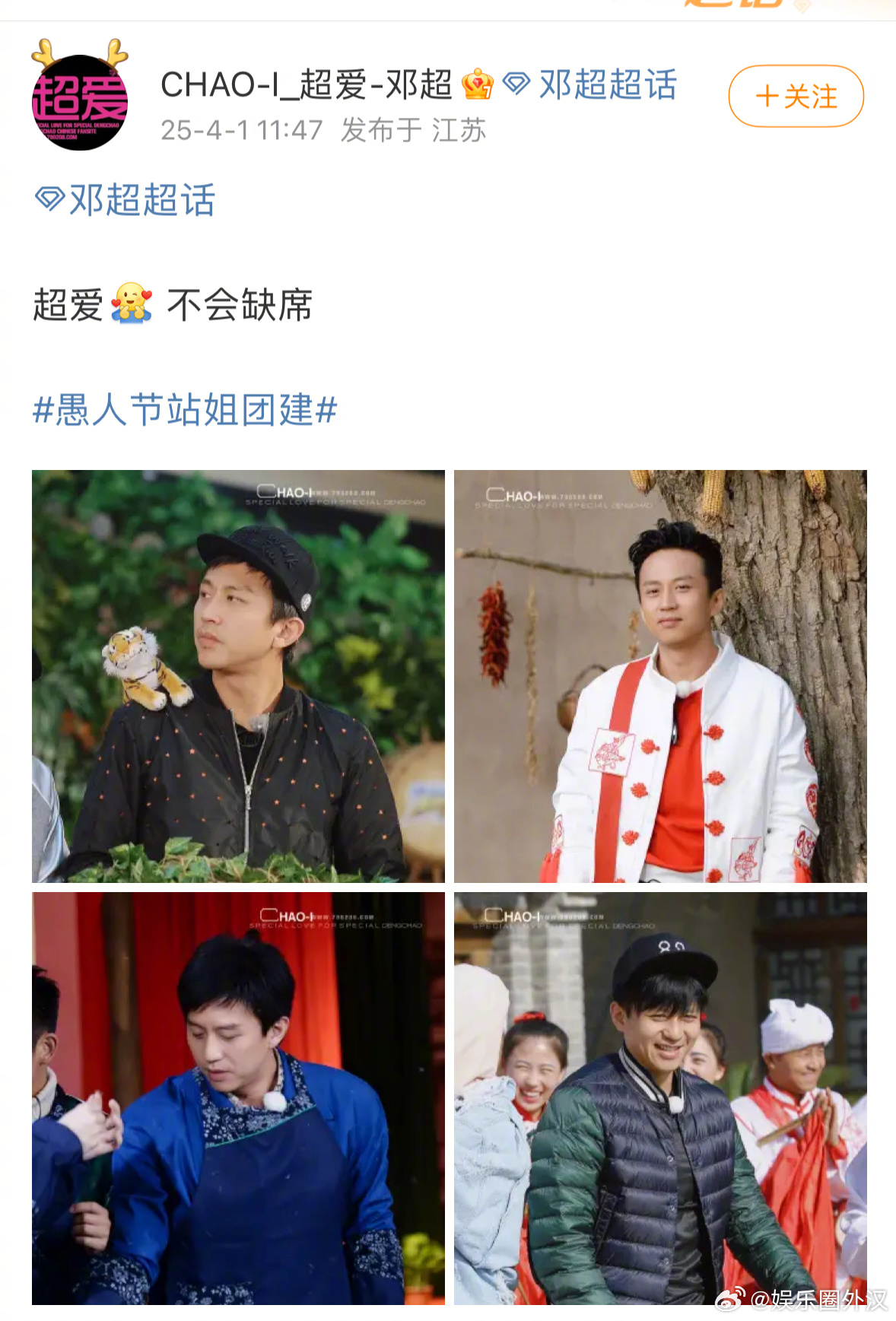 原来内娱愚人节站姐团建起源于鹿晗的站姐，超话也是因为鹿晗有的。 ​​​