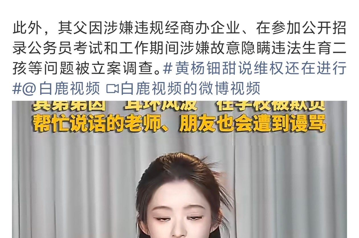 黄杨钿甜回应耳环姐称呼咋不说因为父亲违规被大家瞧不起呢？ 
