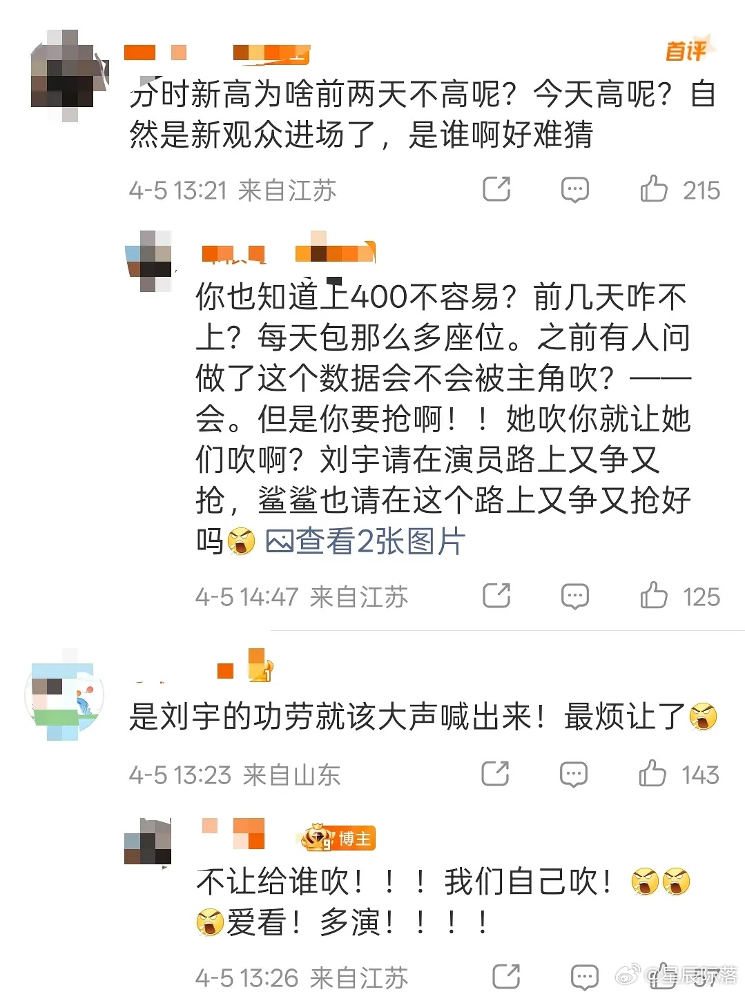月鳞绮纪播的好是因为刘宇？郭敬明同意了吗