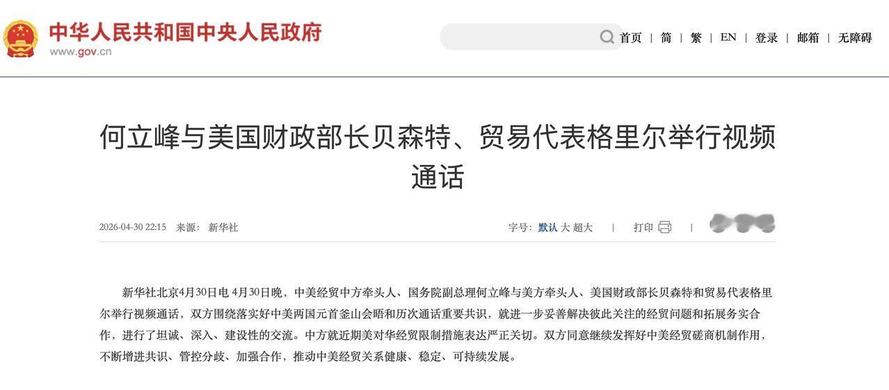 何立峰与美国财政部长贝森特、贸易代表格里尔举行视频通话

新华社 2026-04