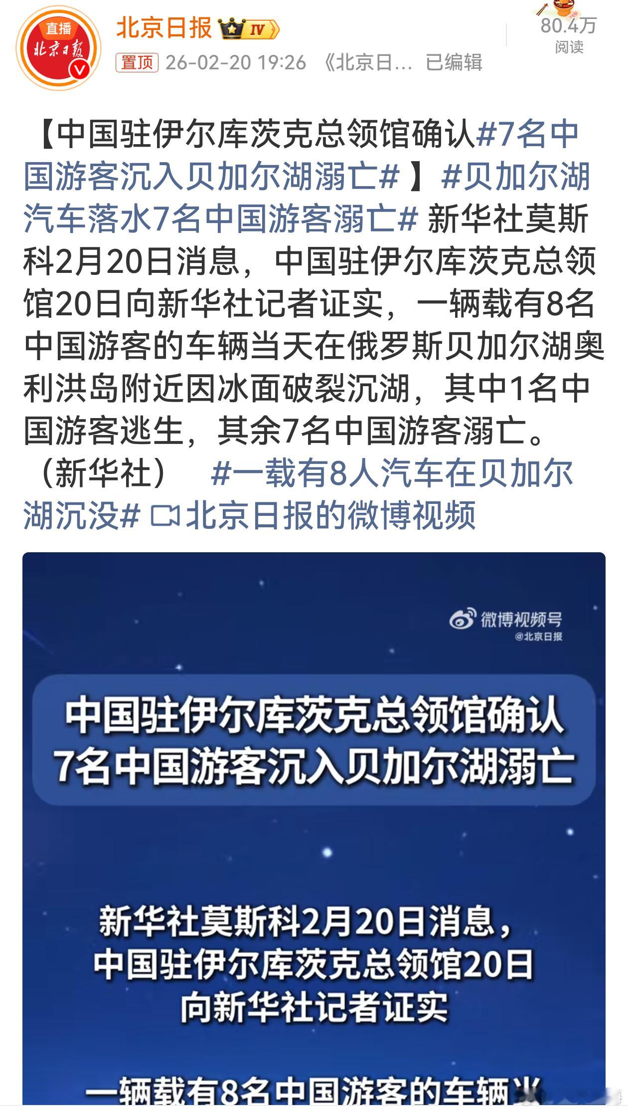 7名中国游客沉入贝加尔湖溺亡痛惜7名中国游客在贝加尔湖溺亡的悲剧。旅行本是追求美