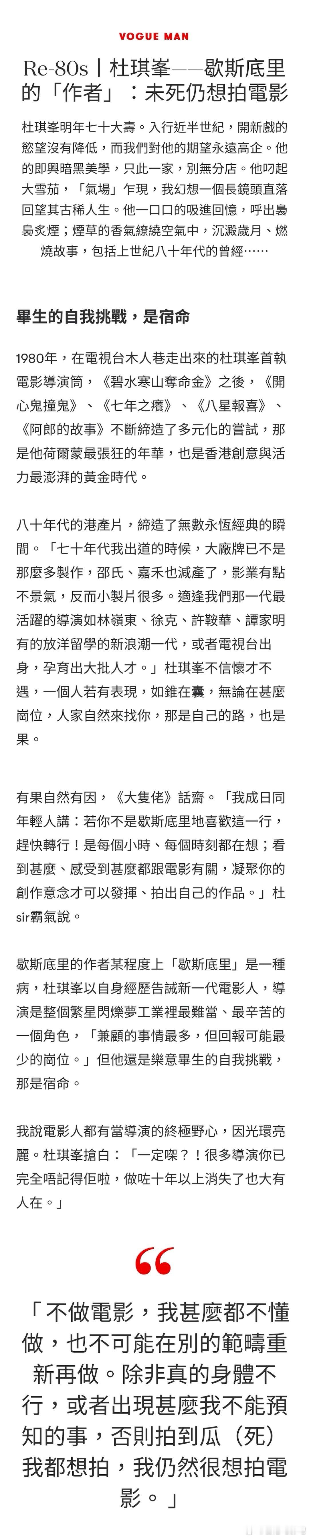 Vogue Hong Kong 专访杜琪峰杜sir：「不做电影，我什么都不懂做，
