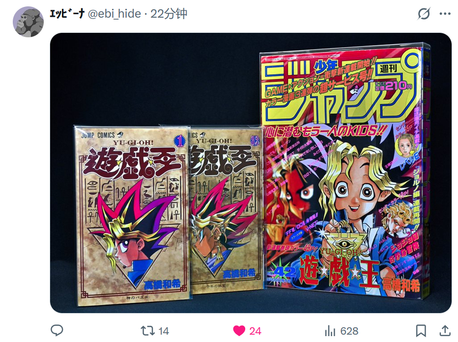 蛯名秀和老师发的1996年42号（原作漫画开始连载那期）的JUMP和单行本第1卷