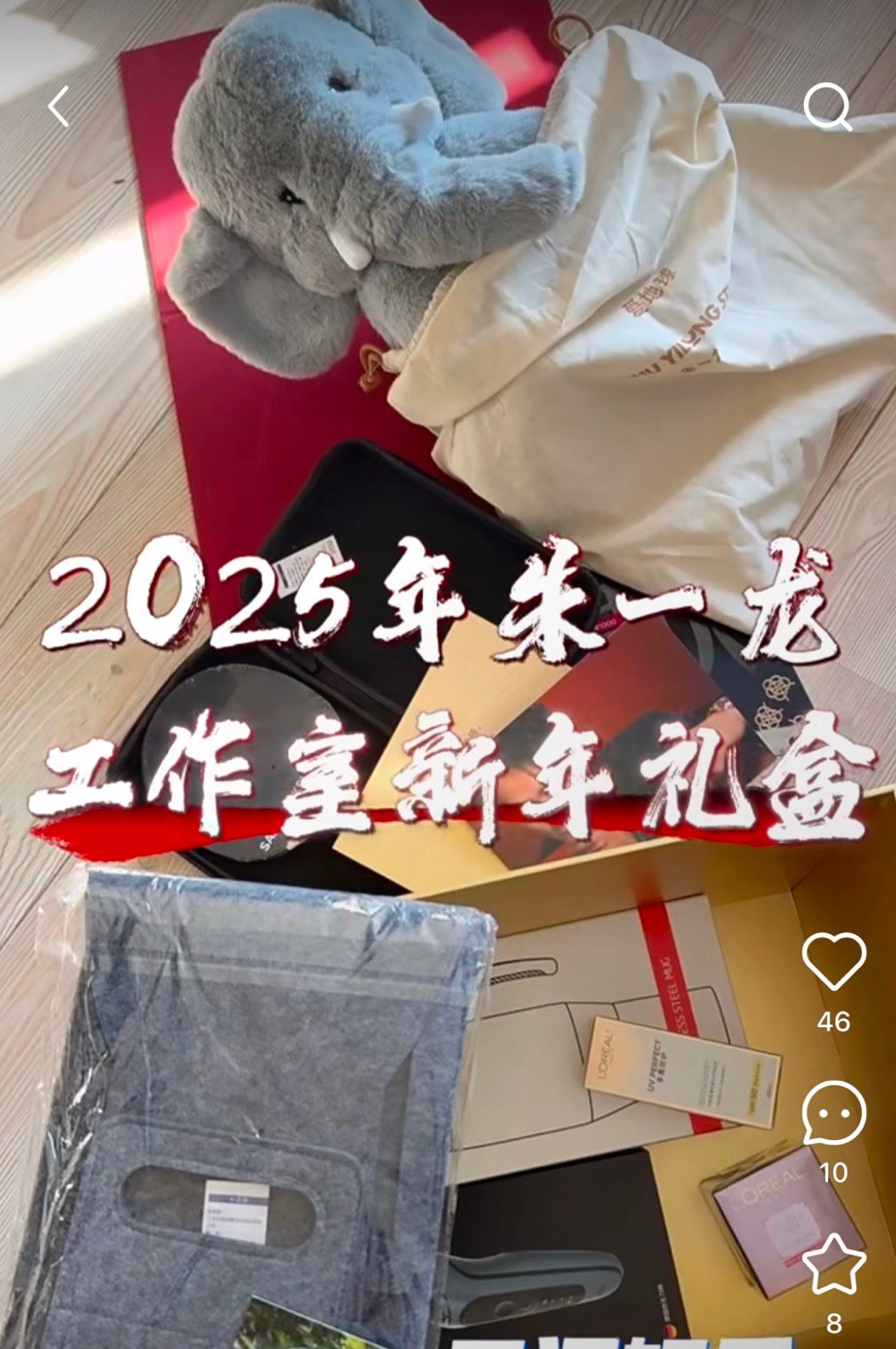 👀👀新年礼盒 2025 