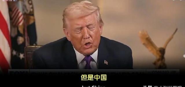 美国总统特朗普在接受福克斯专访时表示：“关于电力方面，得承认中国正在制造大量的电