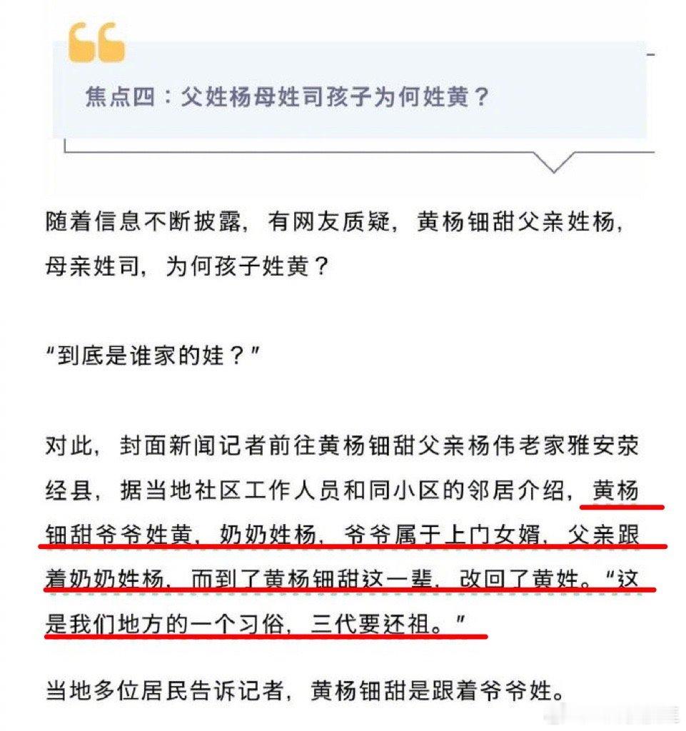 黄杨钿甜的瓜里，竟然还有一个三代还宗的故事…… 黄杨某甜有关问题最新通报 ​​​