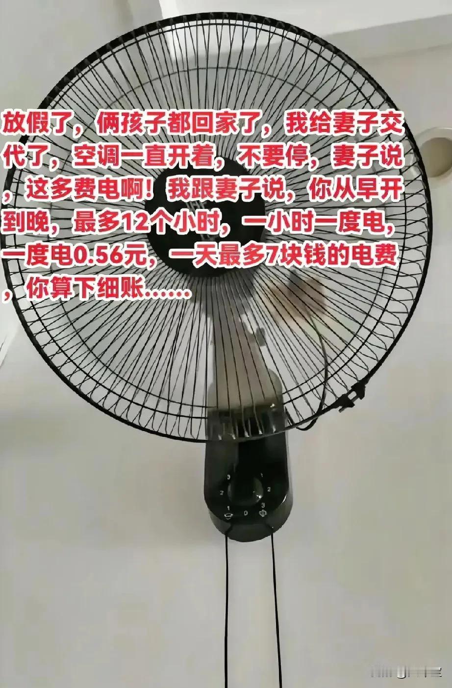 我发现越上年纪，越不心疼钱了！
最近天气热，除了外出时间，家里的空调都开着，
有