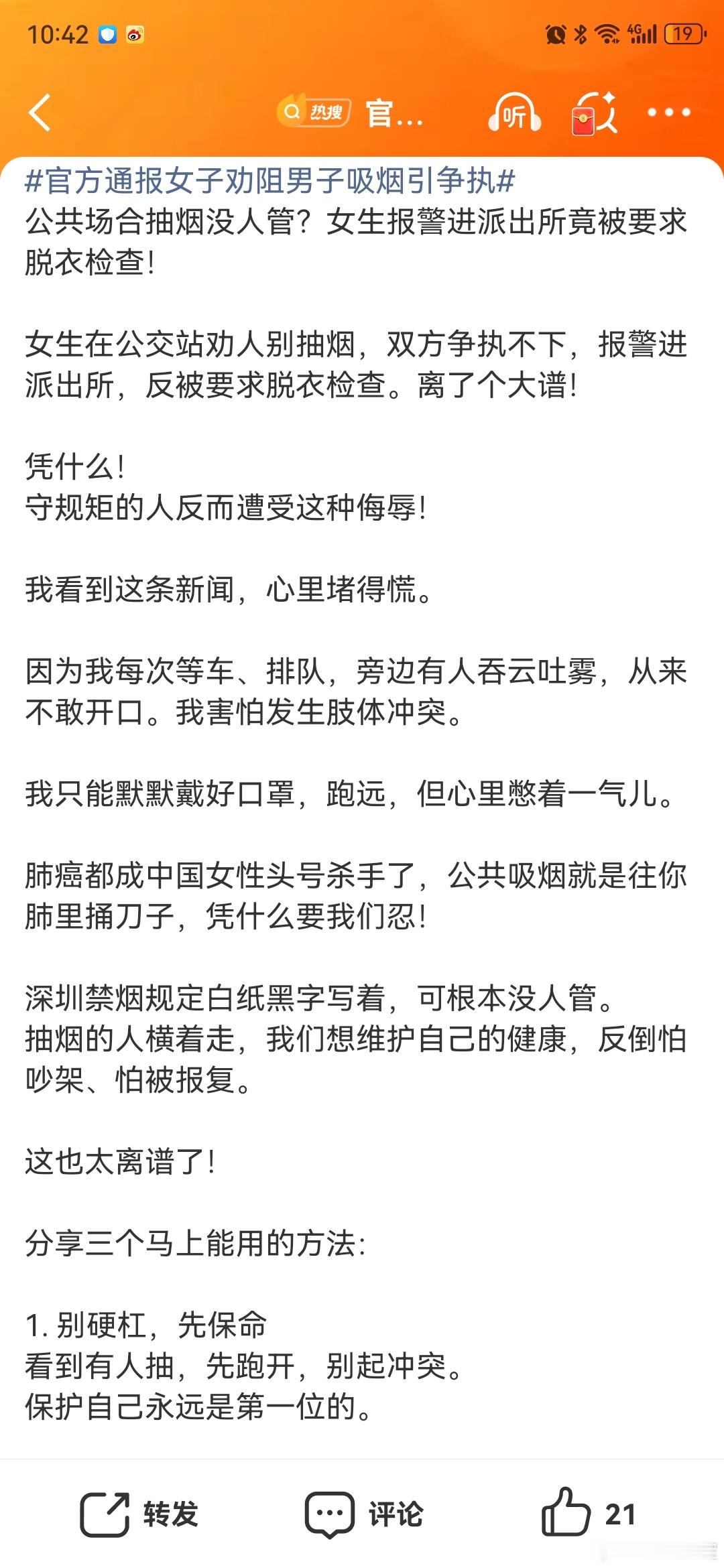 官方通报女子劝阻男子吸烟引争执官方通报深圳劝🚬小作文了但是这个官方通报却带来更