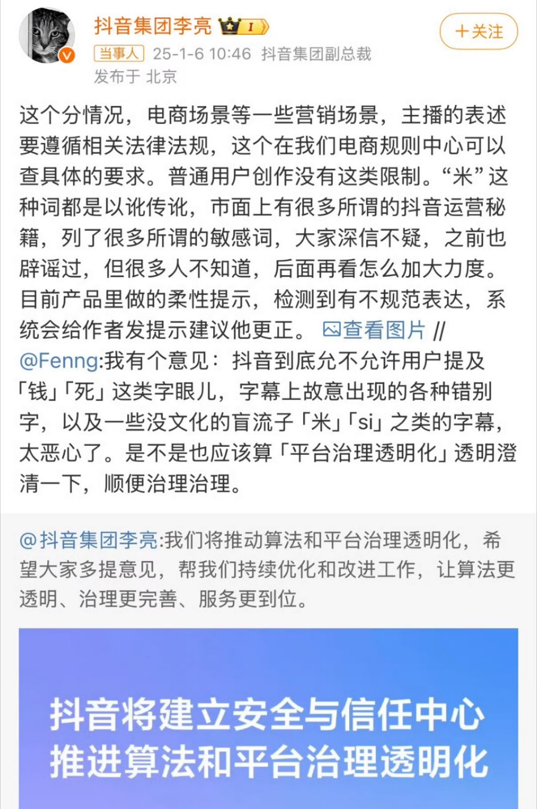 抖音副总裁回应用户将钱读成米 如果不是会限流，怎么会有那么多人故意读错？ 