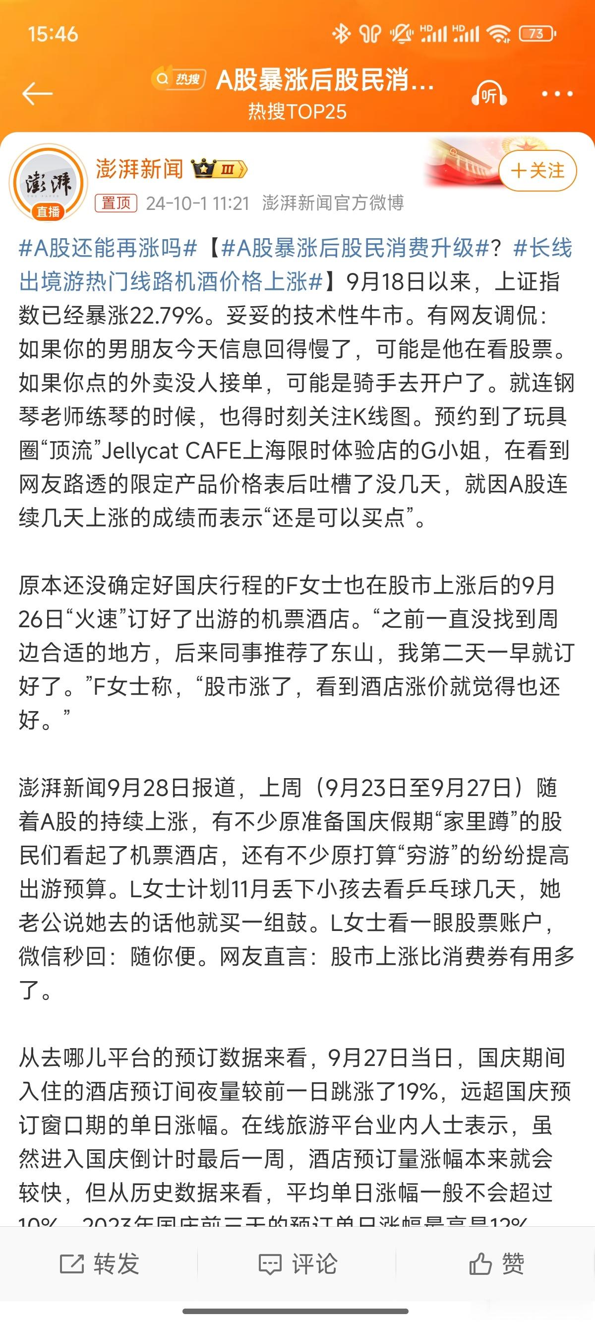 #A股暴涨后股民消费升级#这波是强有力的经济刺激[笑cry]但大家消费还是得保持