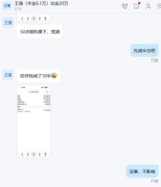 恭喜实盘学员王女士跟上我的一对一实时指导在黄金4063位置空单中拿下百点利润，二