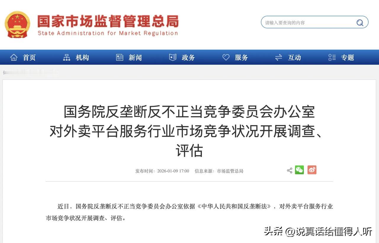 外卖平台善大莫焉