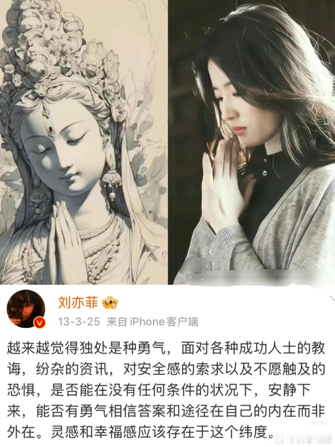 刘亦菲十年前说的话太超前了…… ​​​