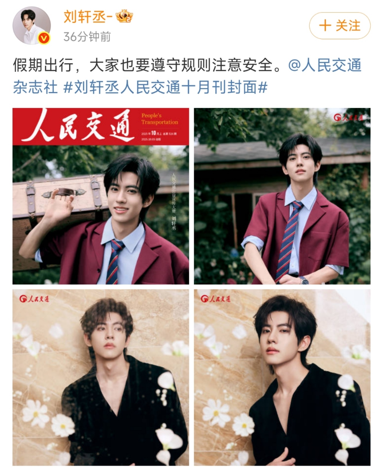 刘轩丞提醒假期出行遵守交规哇哇哇哇哇交通宣传大使刘轩丞来了刘轩丞我的假期交通安全