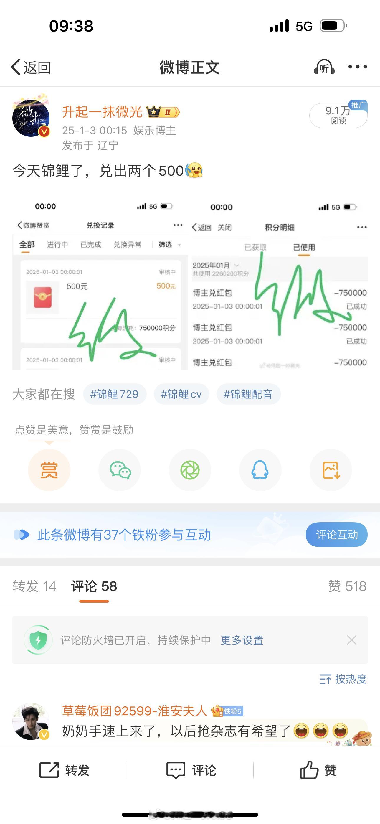 积分公示：截止1月9日9点38分：收到积分合计：7218900分兑出积分合计：7