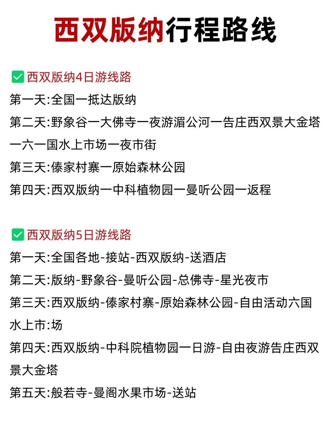 去了8次西双版纳😭耗时6小时整理的攻略✅