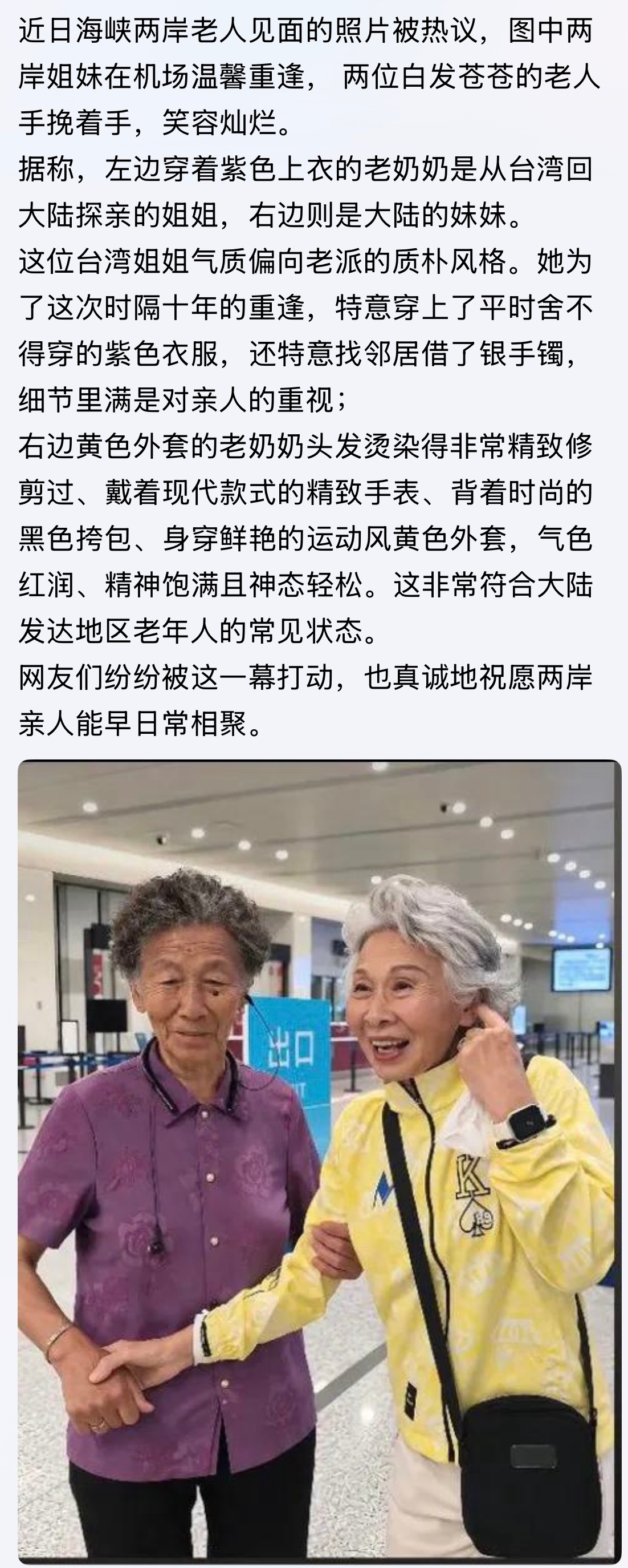 姐妹重逢！两岸一家亲。。。[心][微风][鲜花]两岸一家亲姐妹记录生活 ​​​