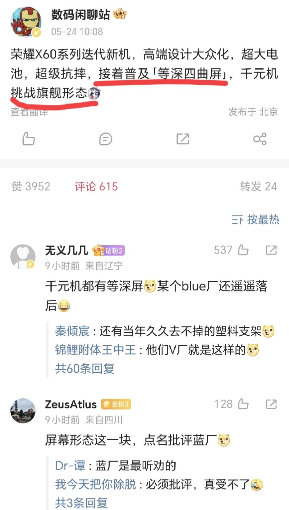 荣耀已经掌握到拿捏消费者的诀窍了[笑哭]荣耀X50已经大获成功，如今X60又打算