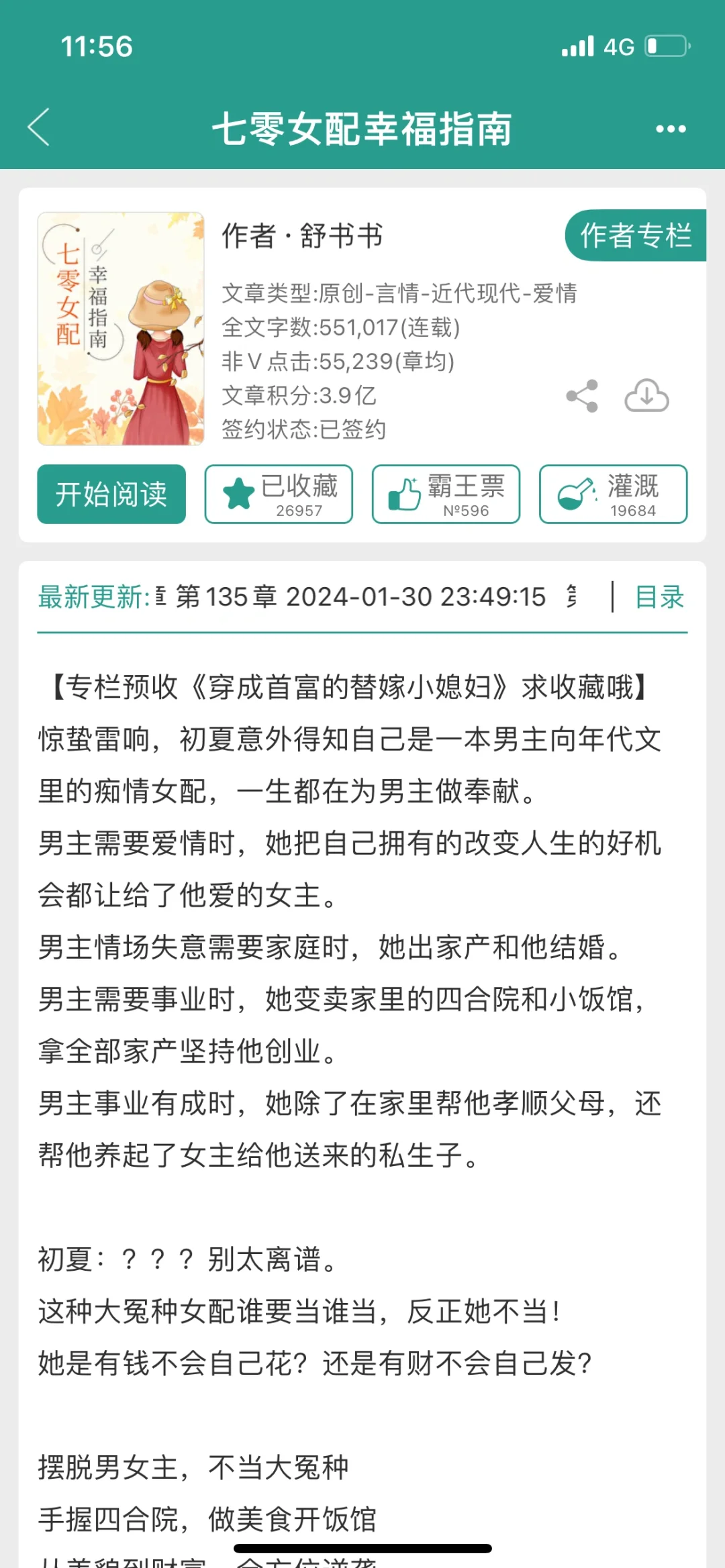 完结年代文《七零女配幸福指南》