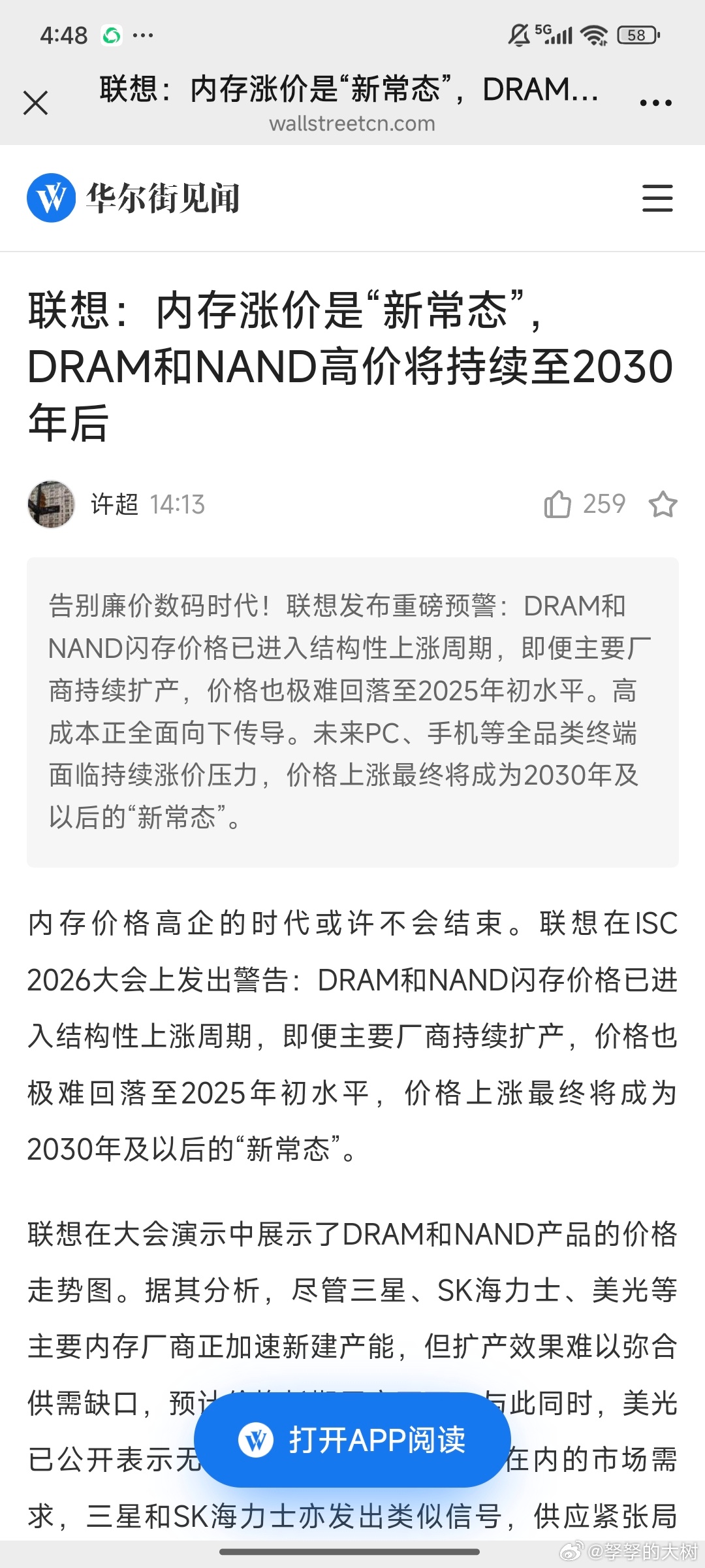 联想这样说，是他们的判断，但是实际上，他们的价格是很难彻底传导出来的，所以他们的