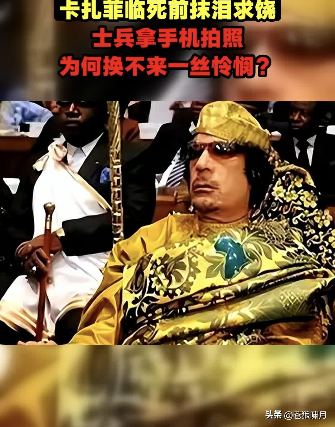卡扎菲主要是“第三世界观点”！冷战思维根深蒂固，对国家发展社会进步，人民生活水平
