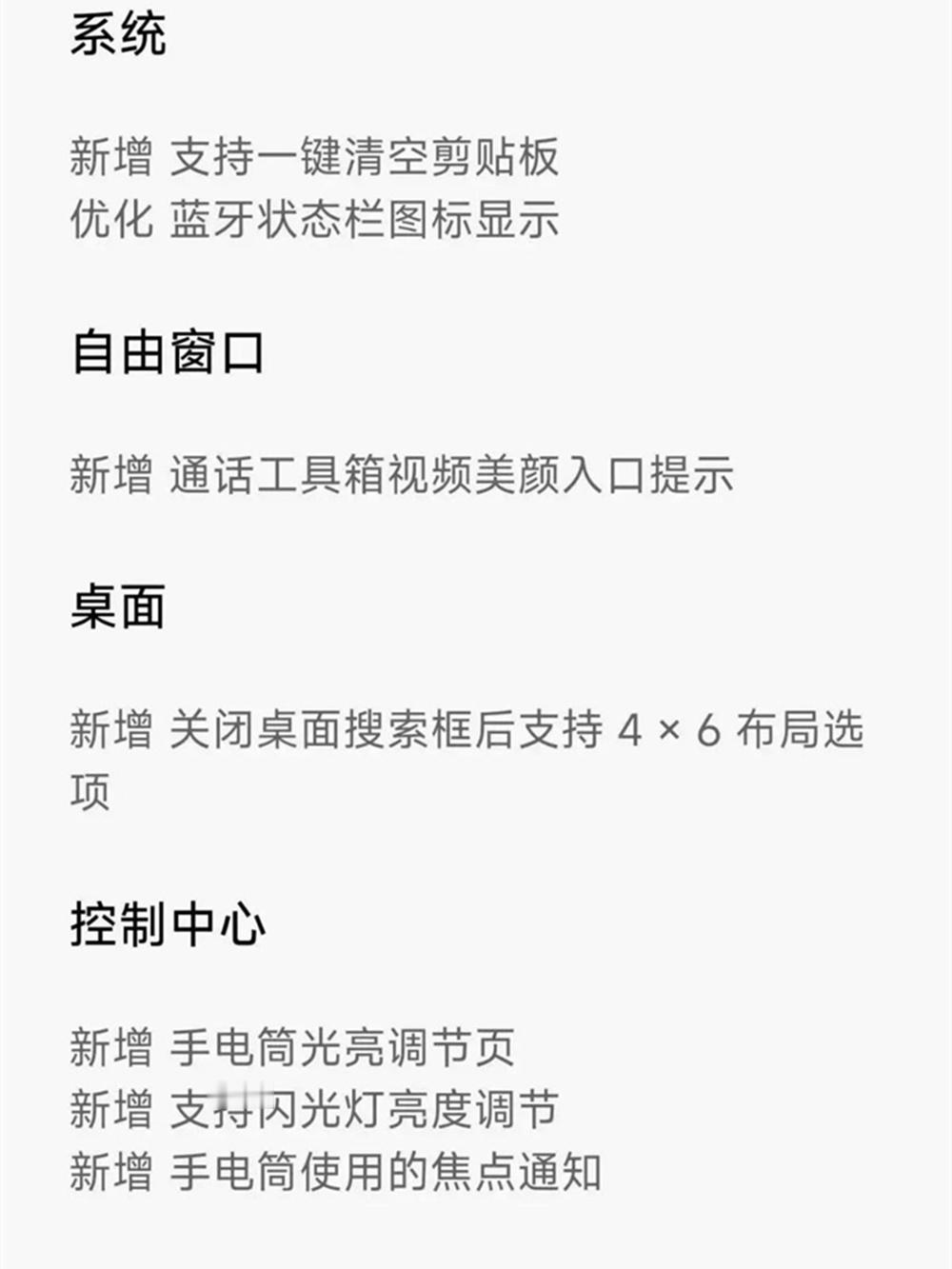 小米澎湃OS还是听劝的，很多人心心念念的4X6布局回归了[吃瓜] 