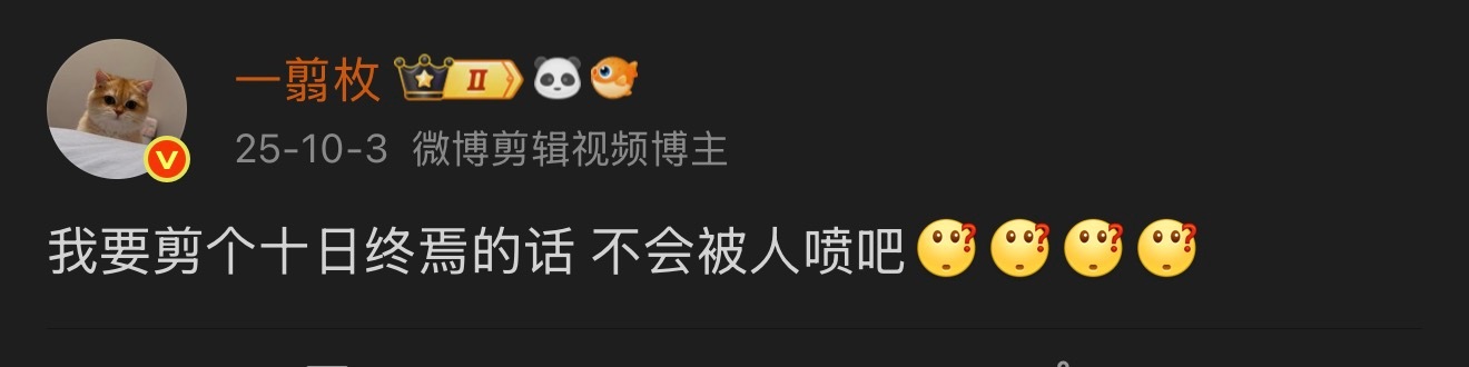 名字没带 tag没带 也没敢发超话  她也没关注我 不知道为什么被拿去引站了  