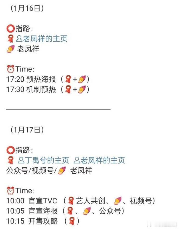 丁禹兮老凤祥今天要预热啦！一周内连续3个高质量代言！这商业价值真的太顶了吧！本来