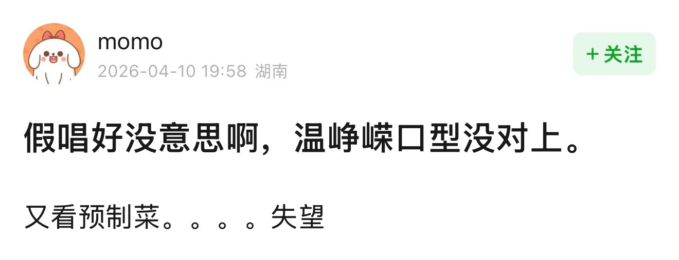 说阚清子组是假唱？！温峥嵘的嘴型都没对上……浪姐一公直播 浪姐直播 对口型