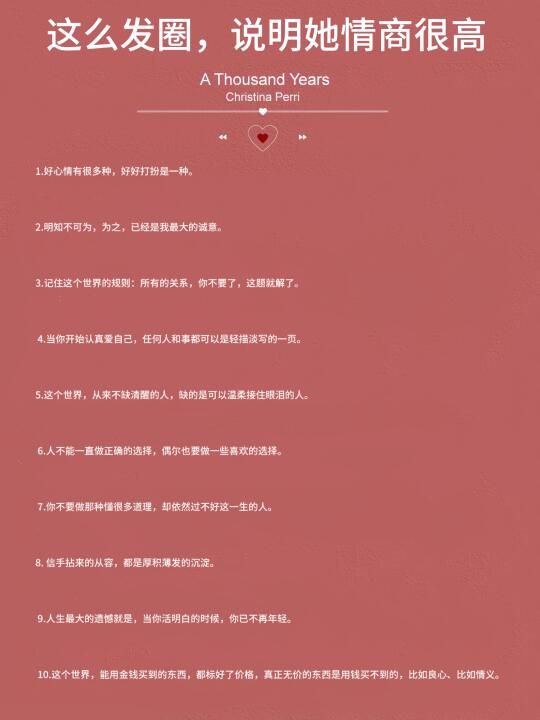 这些话，说明她情商很高