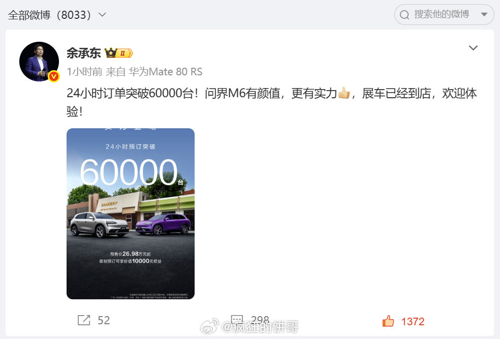 的确不错，问界M6 24小时订单60000台，，现在愁的是产能等正式交付再看，能