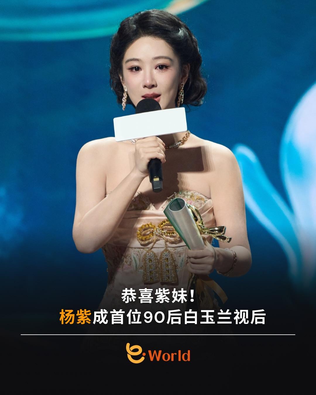 恭喜杨紫凭借《生命树》中女警“白菊”一角，荣获第31届上海电视节白玉兰奖最佳女主