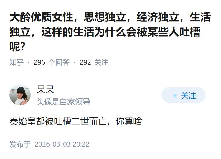 大龄优质女性，思想独立，经济独立，生活独立，这样的生活为什么会被某些人吐槽呢？