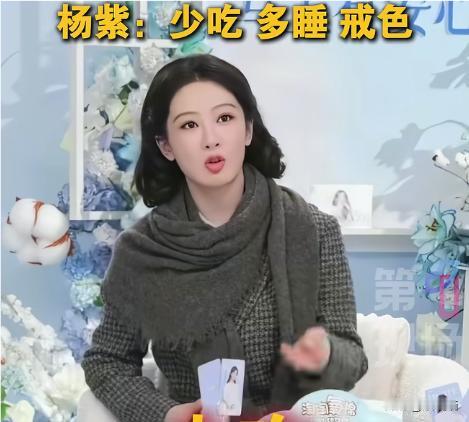 杨紫"戒色"养生被网友喷直接去当尼姑嘛，又漂亮又活得长！ 戒色违背人的生理本能，