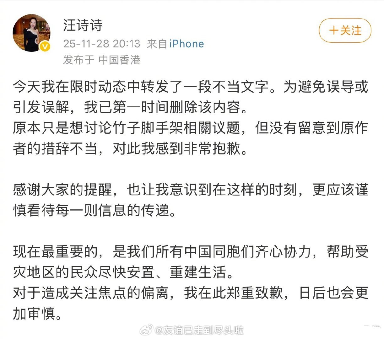 甄子丹老婆在微博为ins的发文道歉