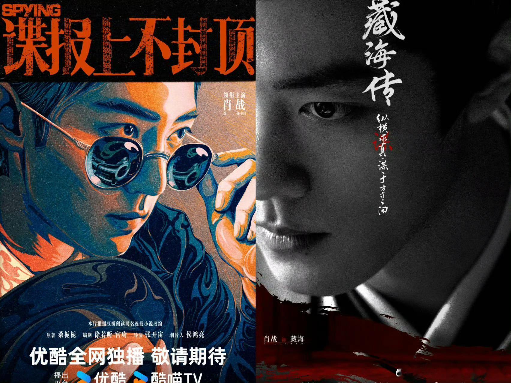 优酷押宝肖战双剧不管是主演，还是班底和题材，两部剧都非常有吸引力！尤其在优酷转型
