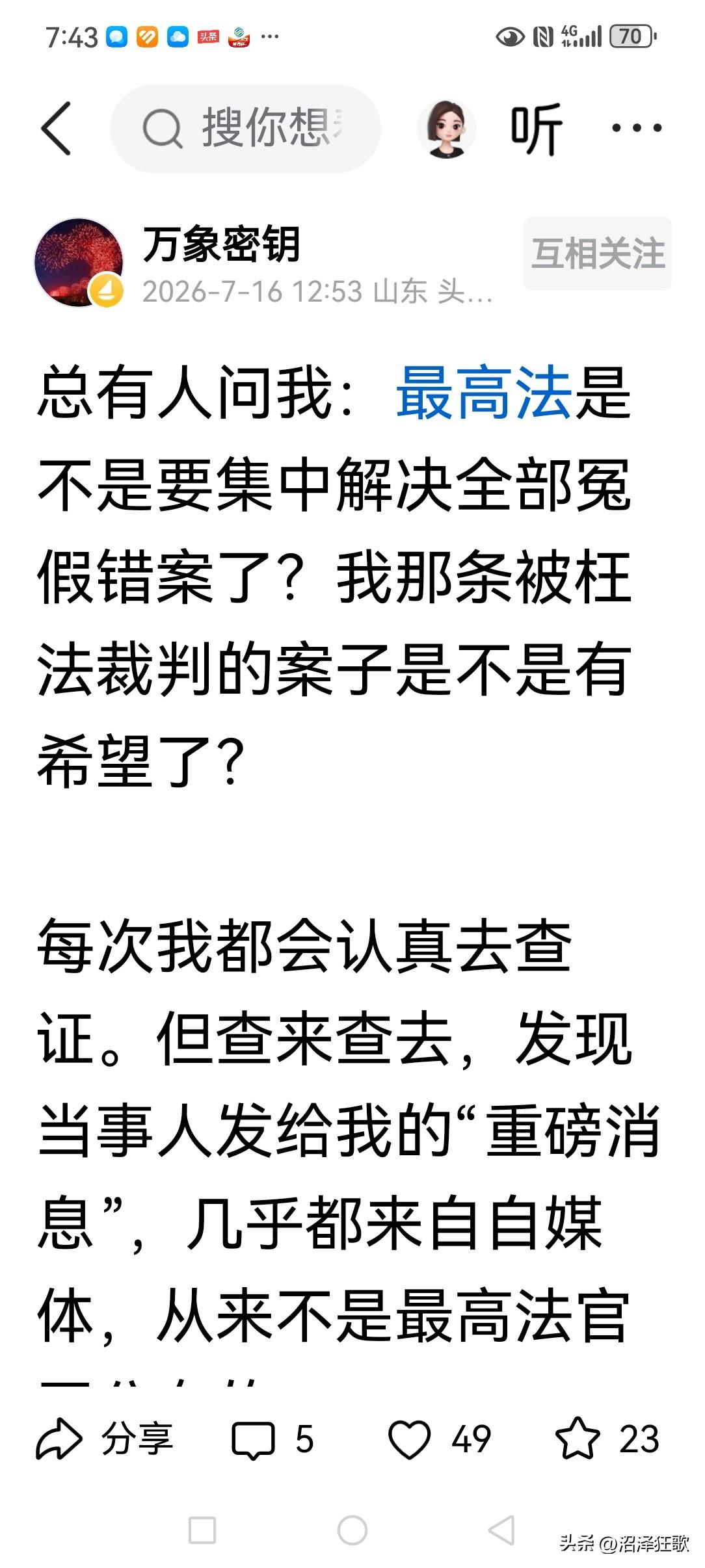 不管怎么说，这些假消息也是画大饼的“好消息”，这让蒙冤者心生几分盼头；总比在无奈