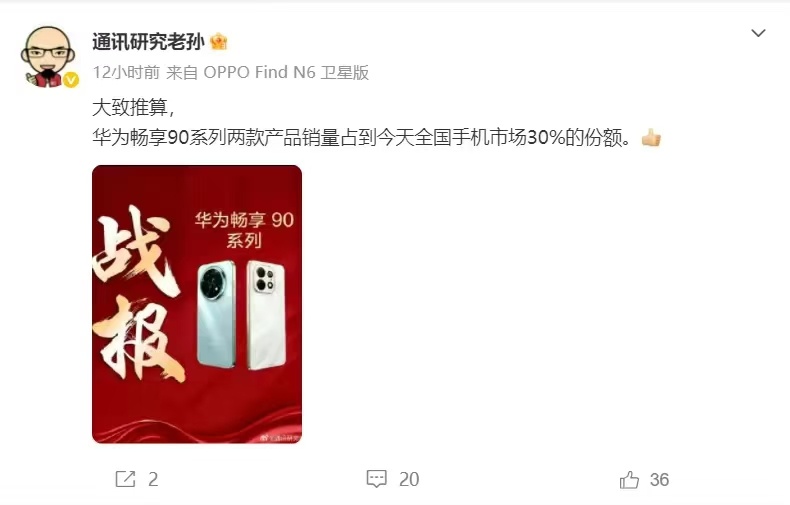 六大厂商仅华为苹果没涨价冷知识：畅享90系列昨天销量占昨天全国销量的30% 