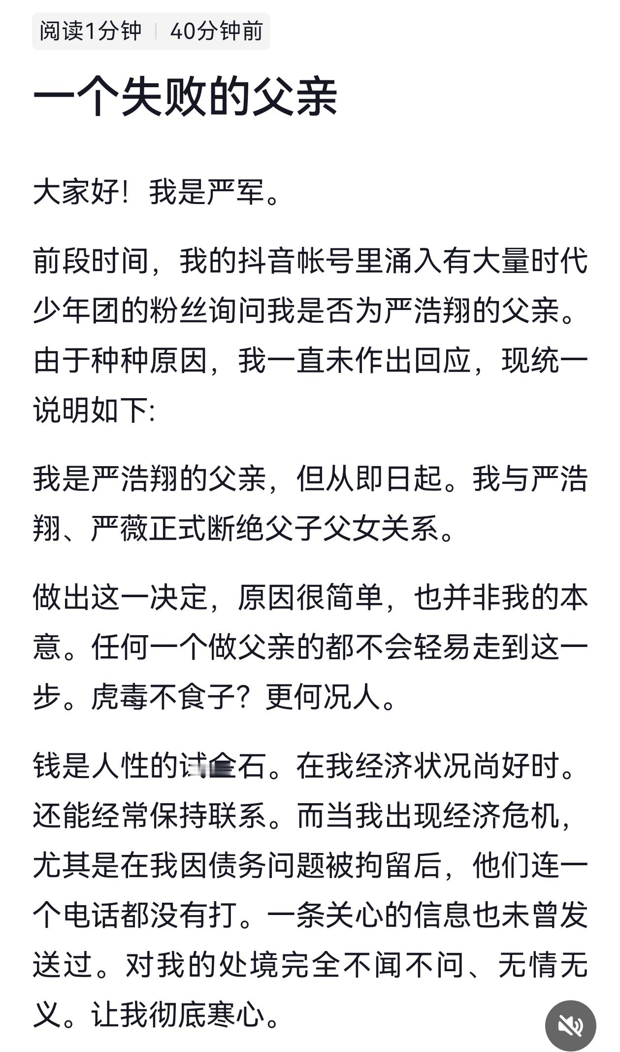 一位自称严浩翔父亲严军的网友发文要和严浩翔断绝父子关系 严浩翔FLY台风 严军 
