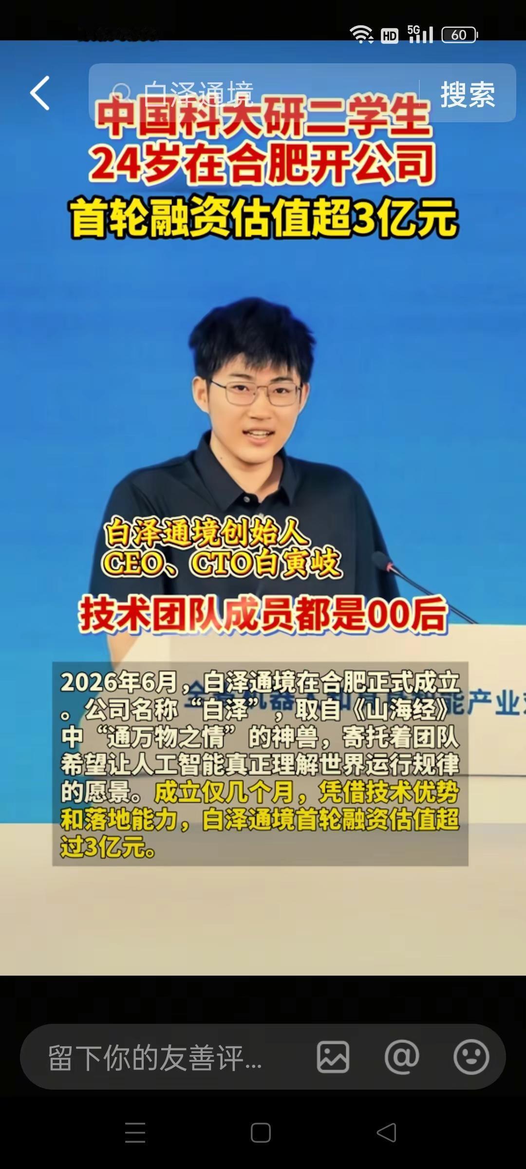 中科大又培养了一位奇才啊！