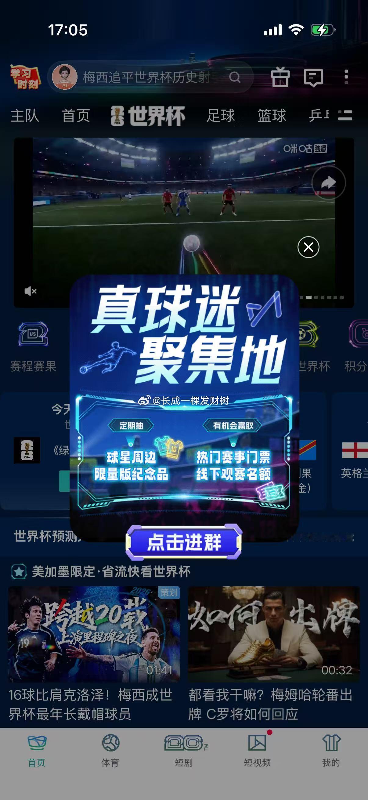来自地球的你如何打开世界杯看世界杯上咪咕世界杯观赛新玩法就位，咪咕高清免费看每一