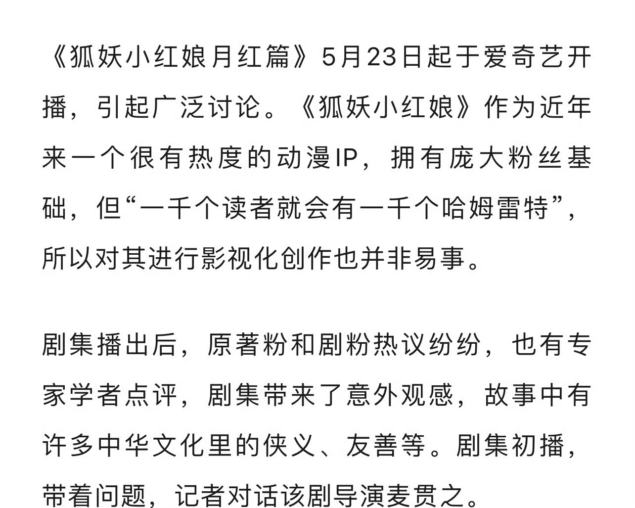 #狐妖导演说剧版是动漫的前传# 原来剧版是动漫的前传，剧中增添了特别多的细节，加