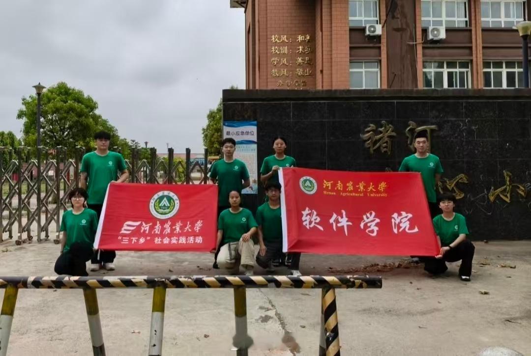 【筑牢安全防护墙 护航平安暑假行】2026年暑期，河南农业大学“禹爱童行”支教团