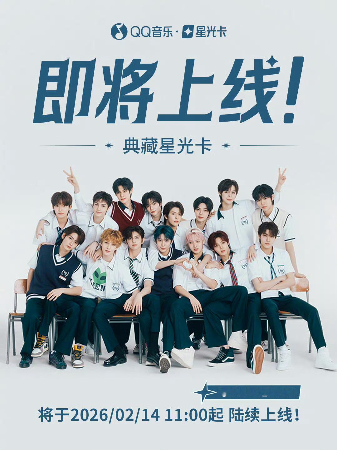 smtr25·Reply High School·典藏星光卡✨将于2026.02