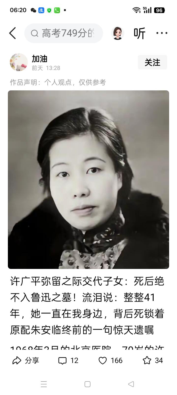 许广平非常善良温柔，懂的女人的不易。她和鲁迅自由恋爱，在一起生活10年，生下一子
