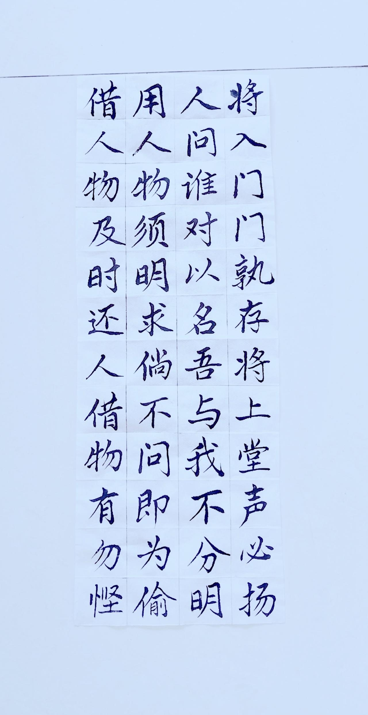 第三十四天《弟子规》（11）楷书练习！