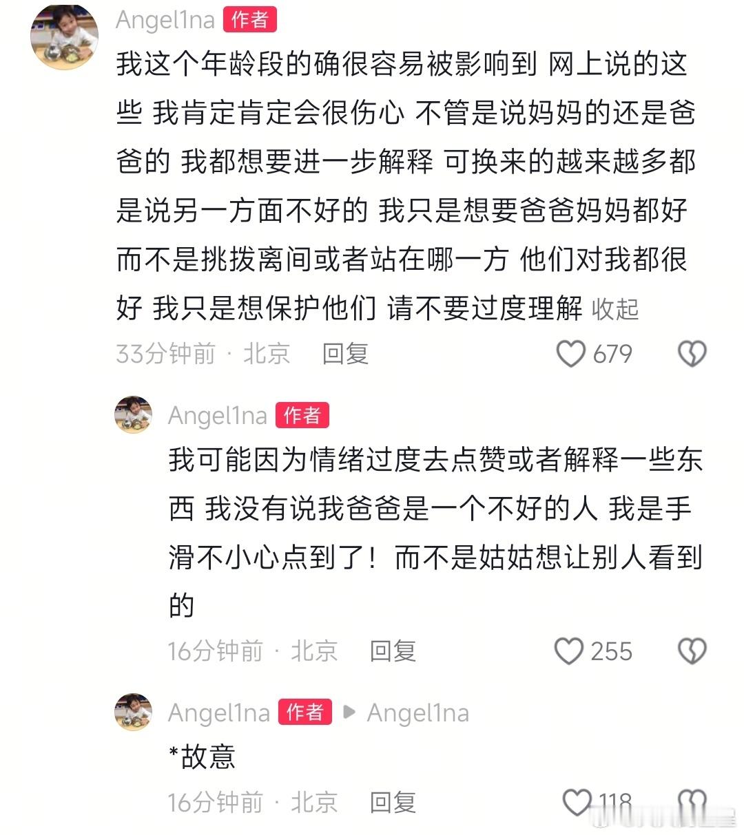甜馨发文回应点赞“我不想让任何人来评判或者引导我妈妈 而不是说我爸是一个多坏的人